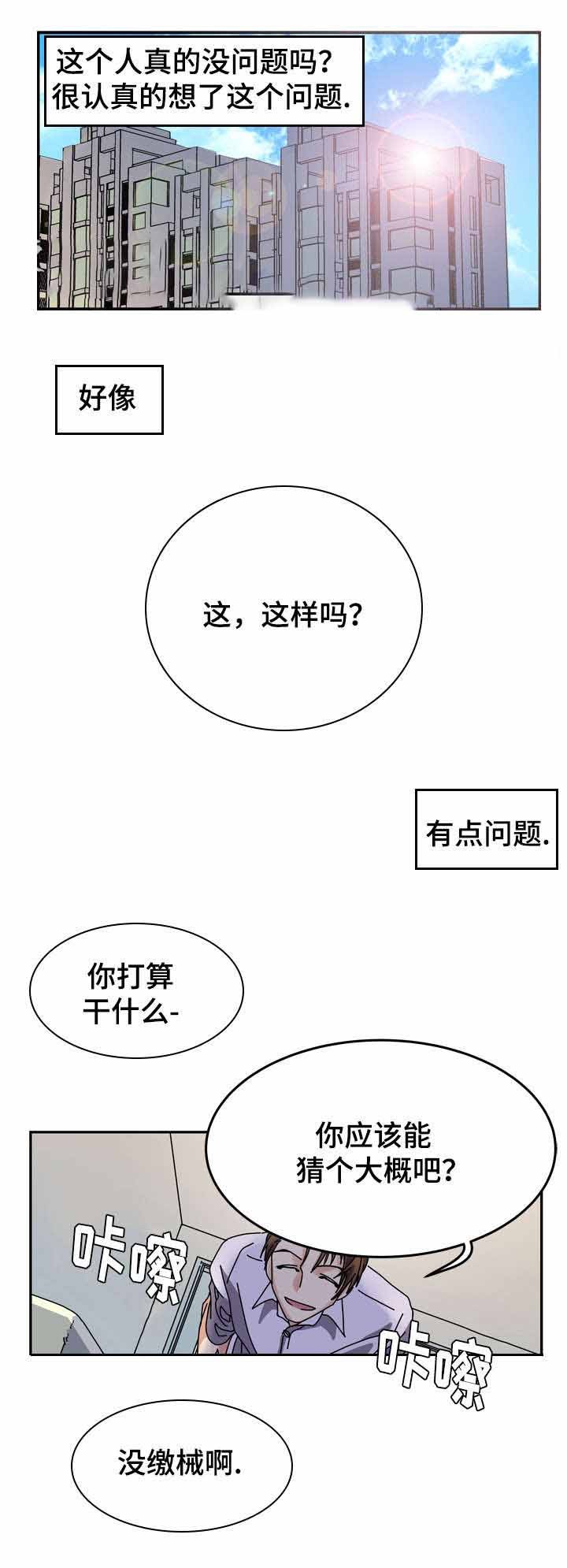 奇怪的约定漫画,第10话3图