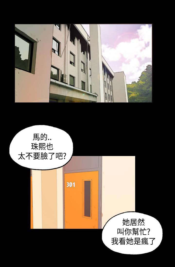 宿舍怪谈漫画,第8章：我帮你1图