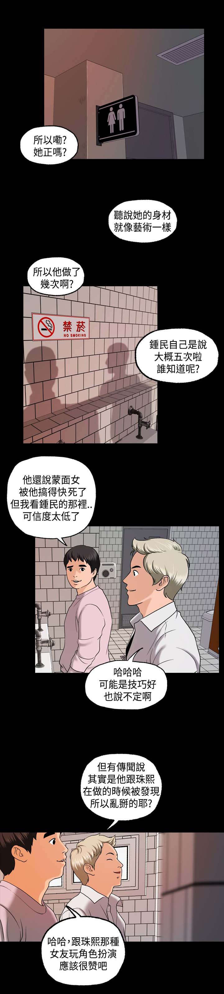 宿舍怪谈漫画,第8章：我帮你5图