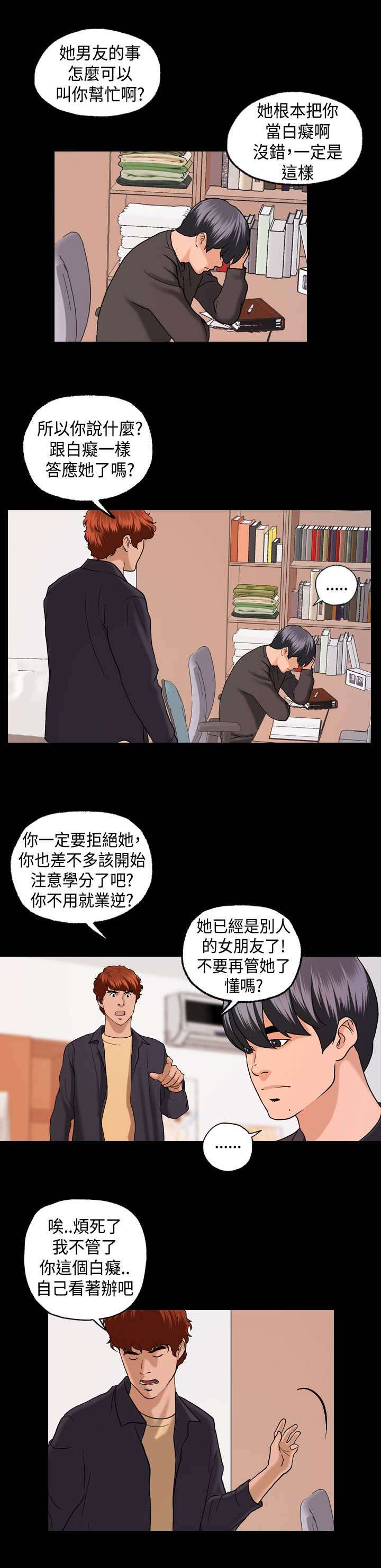 宿舍怪谈漫画,第8章：我帮你2图