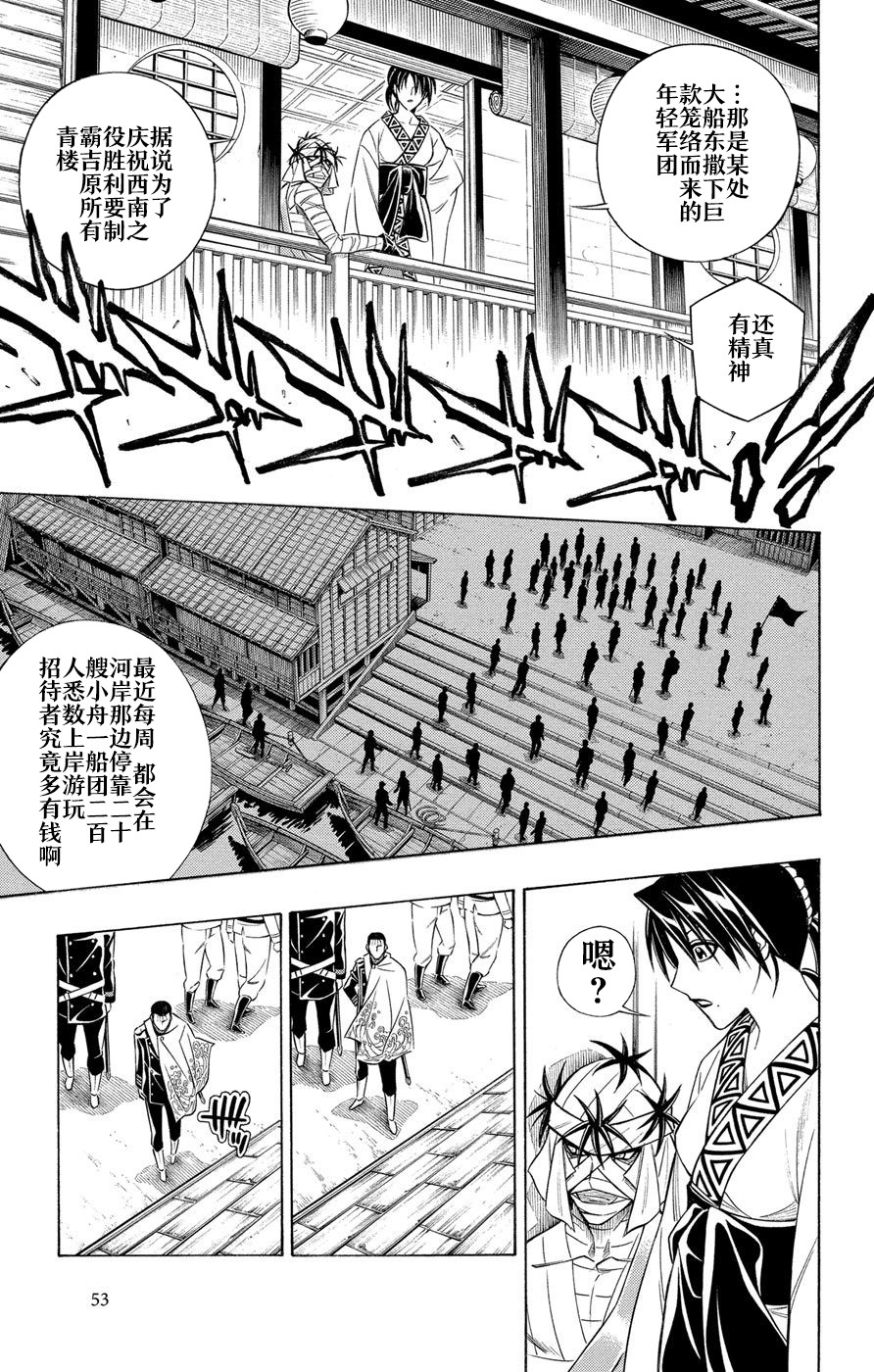 炎倾天下—浪客剑心志志雄真实外传—漫画,第1话5图