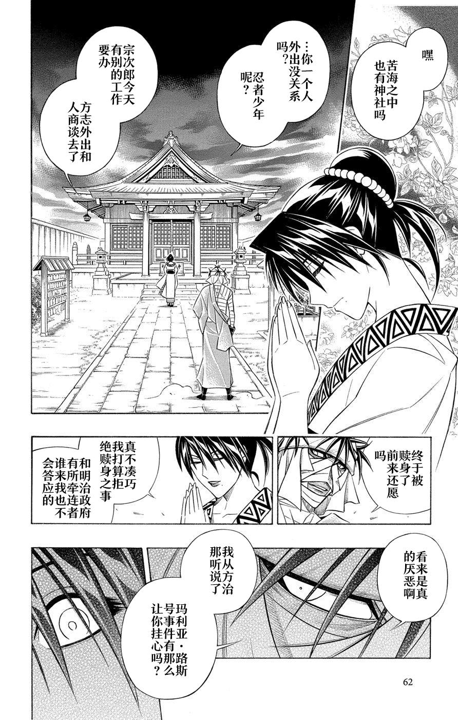 炎倾天下—浪客剑心志志雄真实外传—漫画,第1话4图