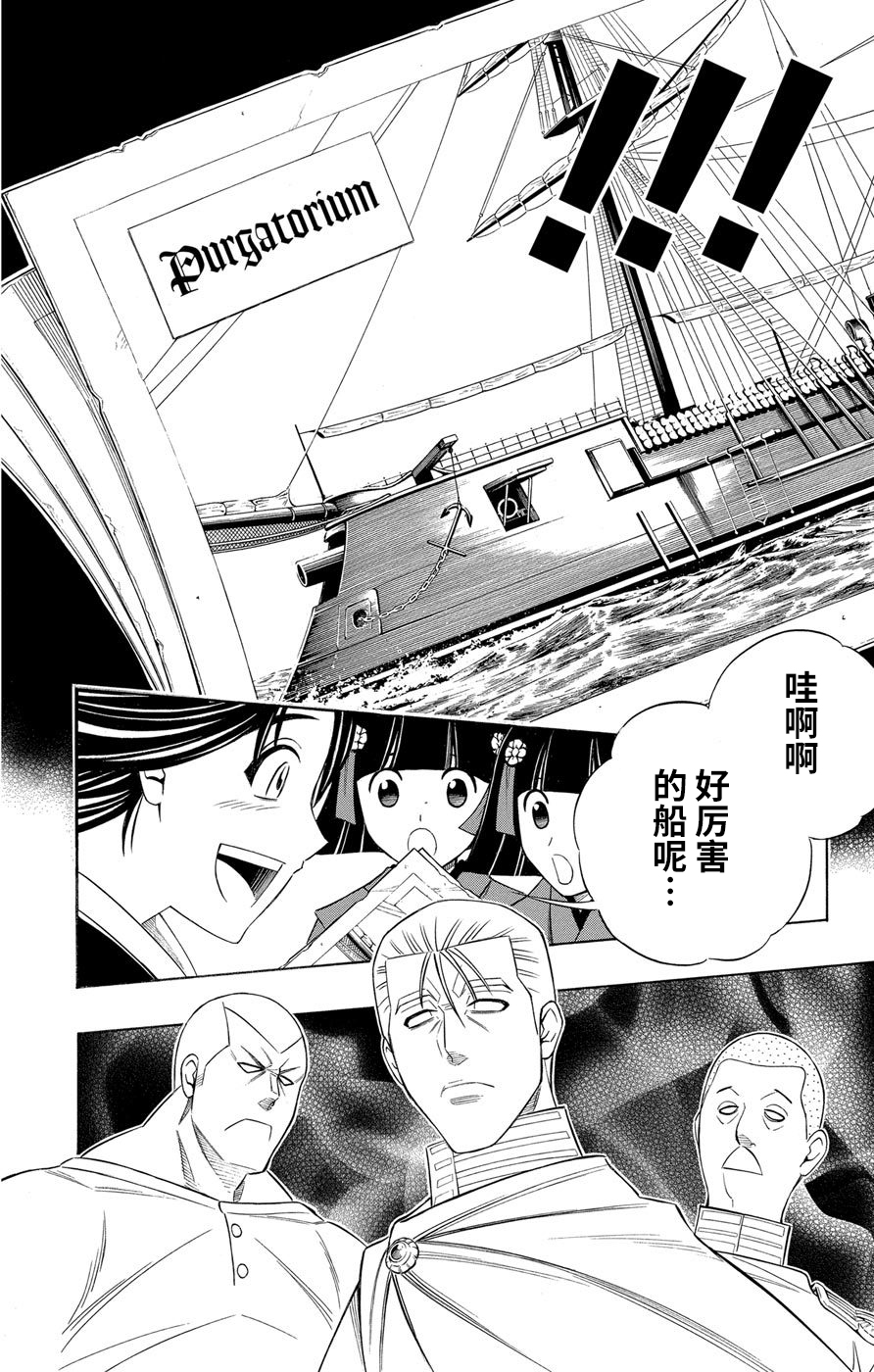 炎倾天下—浪客剑心志志雄真实外传—漫画,第1话3图