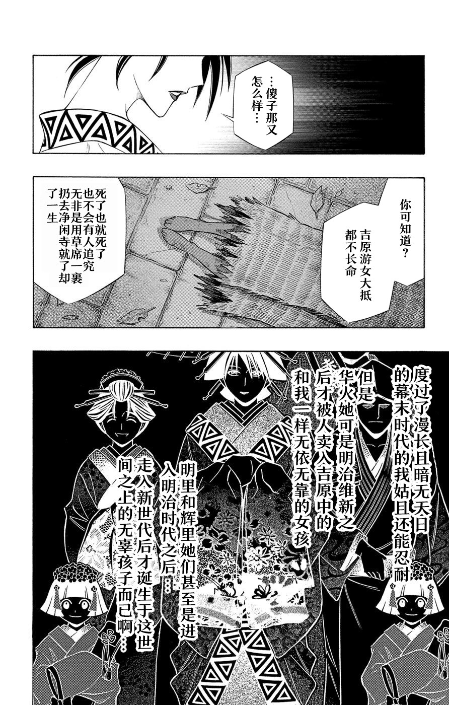 炎倾天下—浪客剑心志志雄真实外传—漫画,第1话5图