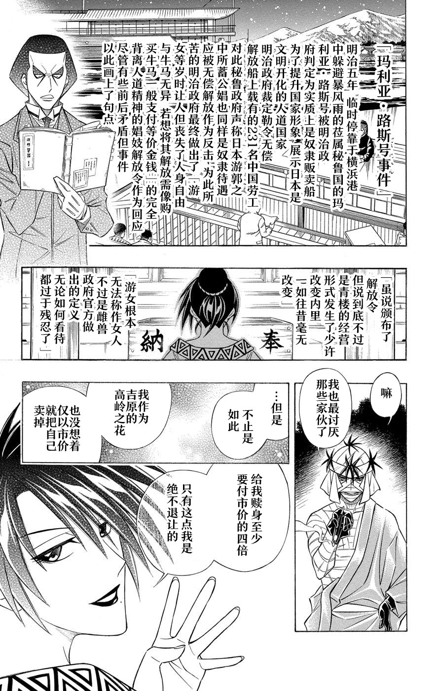 炎倾天下—浪客剑心志志雄真实外传—漫画,第1话5图