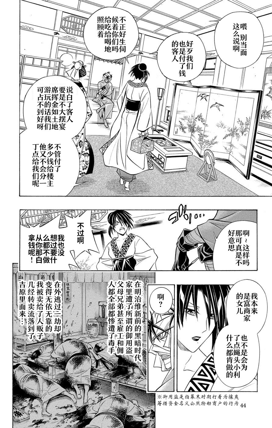 炎倾天下—浪客剑心志志雄真实外传—漫画,第1话1图