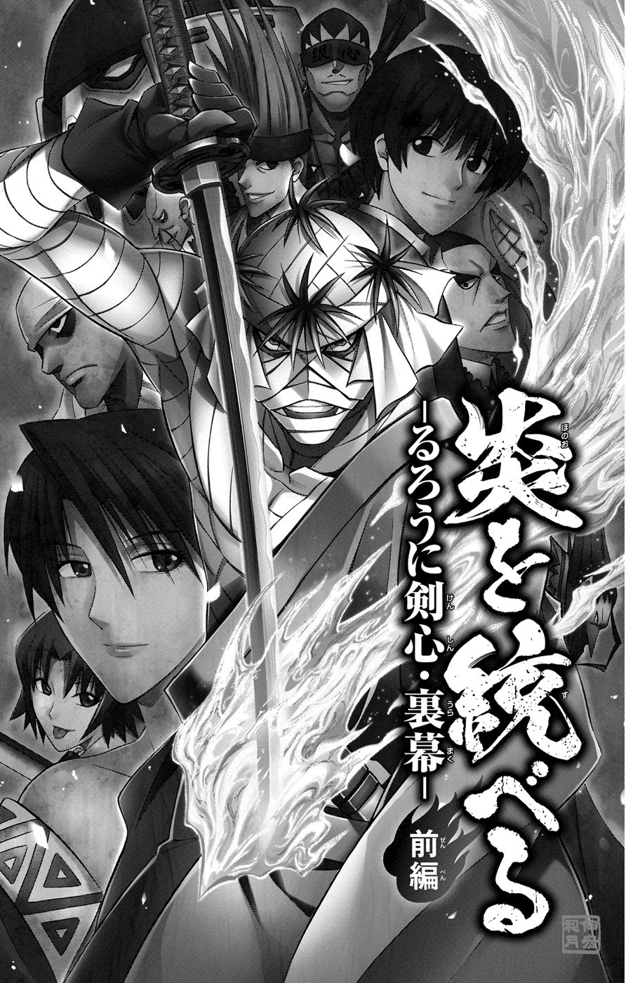 炎倾天下—浪客剑心志志雄真实外传—漫画,第1话2图