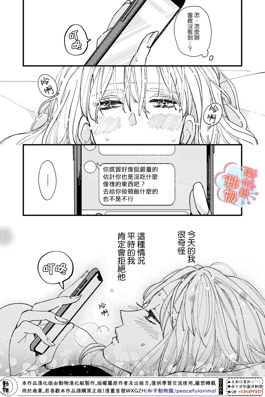 做不到的两人漫画,第6话5图