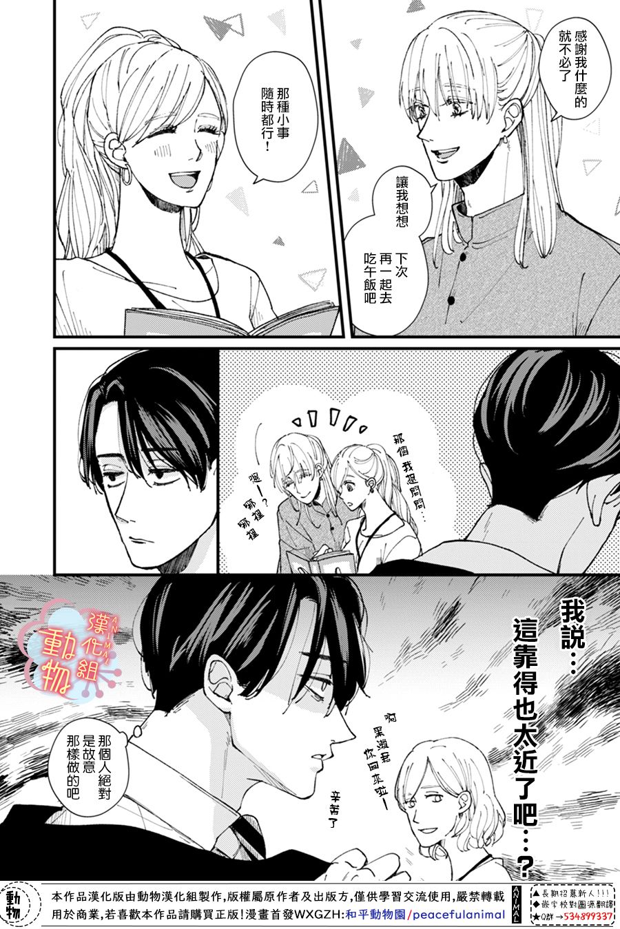 做不到的两人漫画,第6话2图