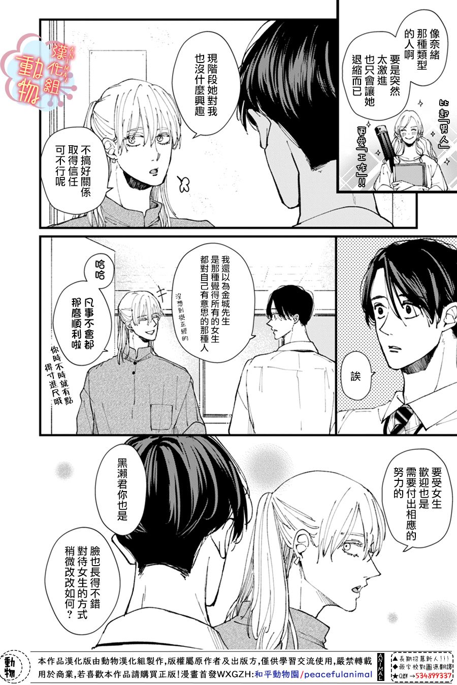 做不到的两人漫画,第6话4图