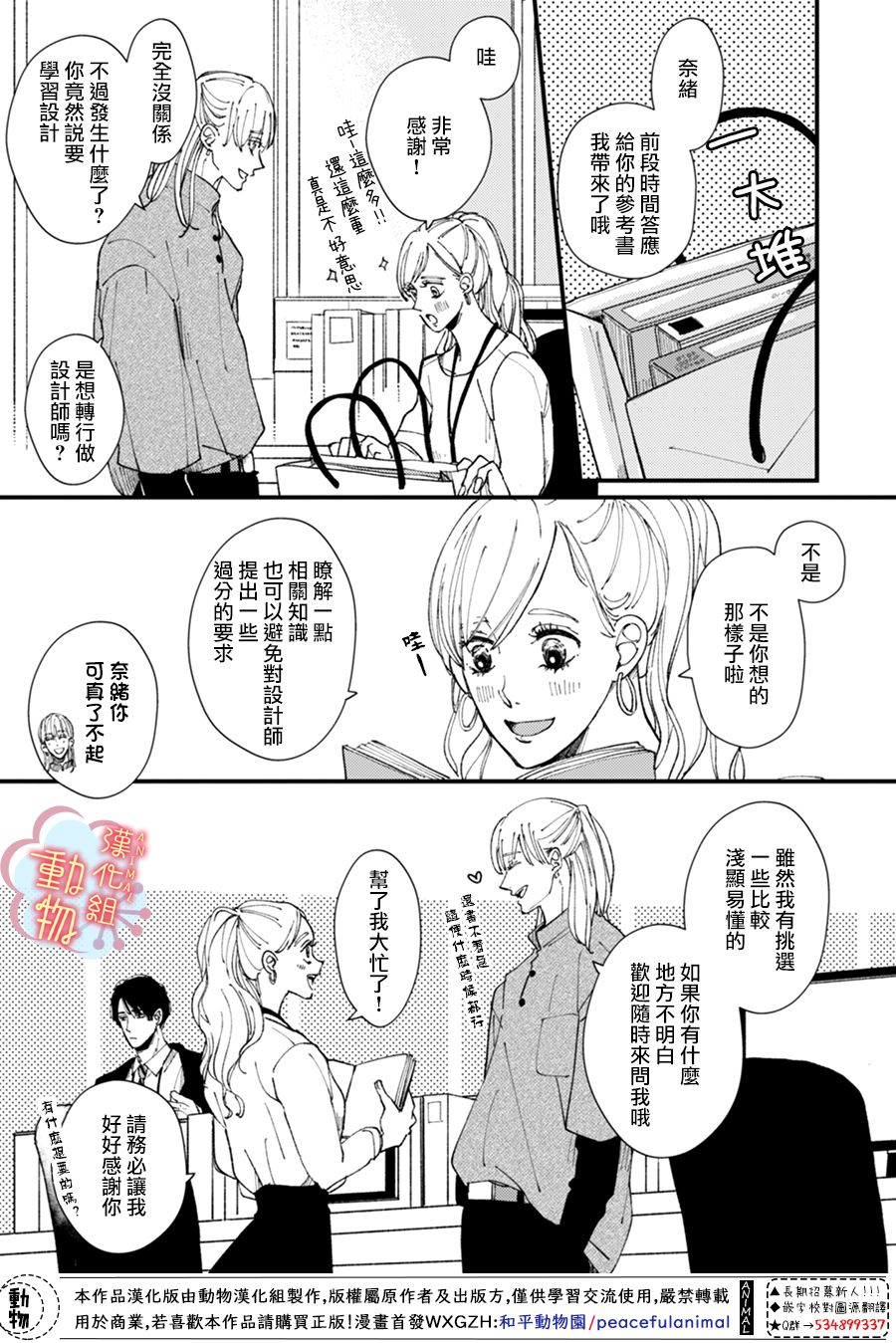 做不到的两人漫画,第6话1图