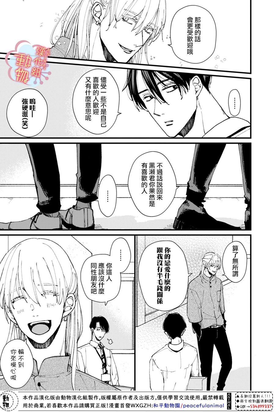 做不到的两人漫画,第6话5图