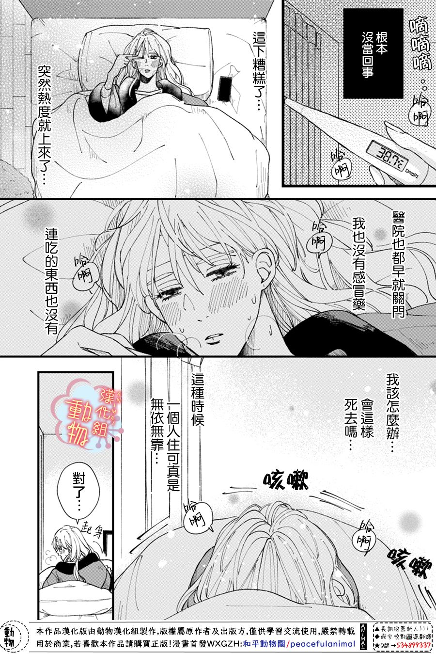 做不到的两人漫画,第6话3图