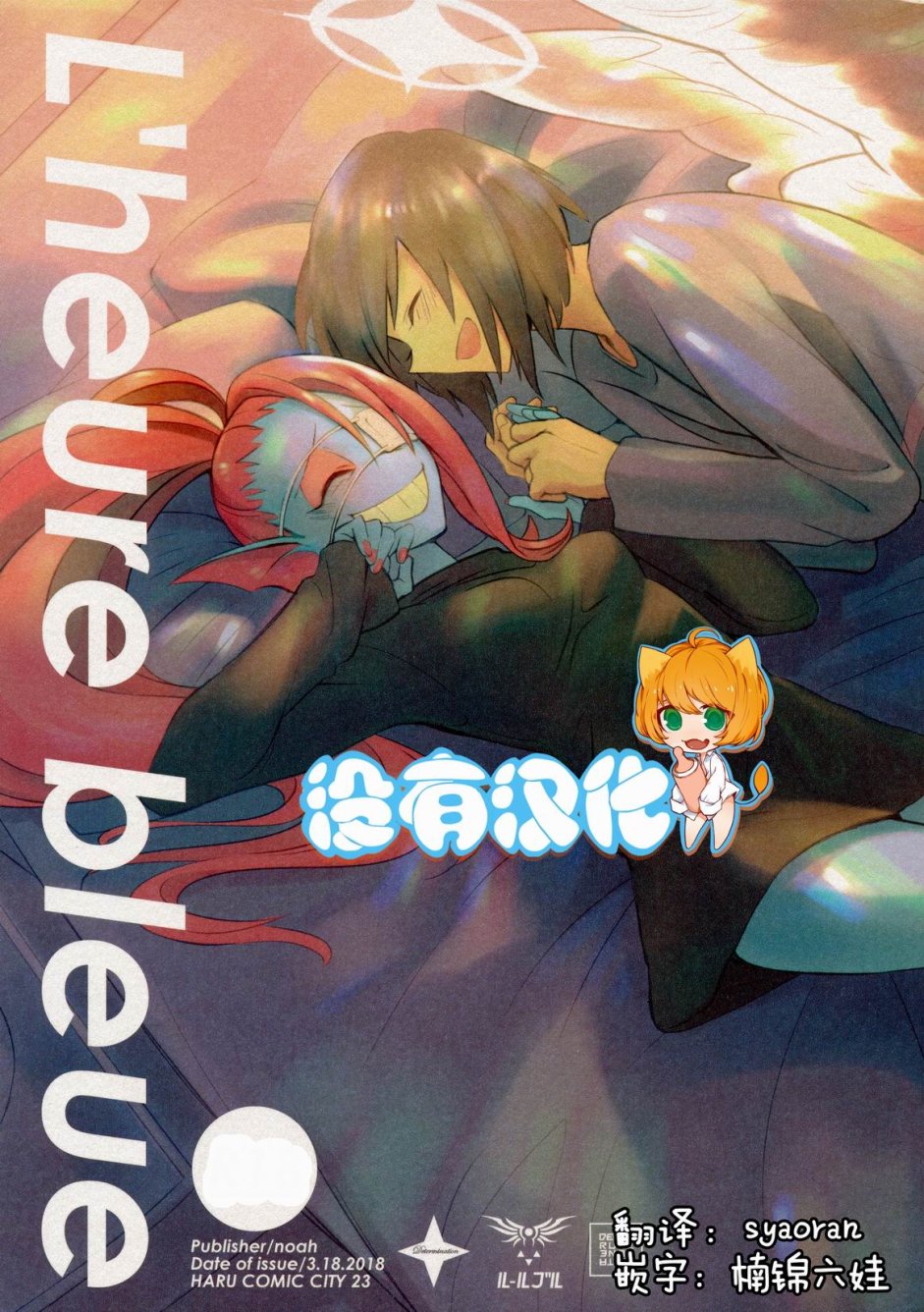 L＇heure bleue漫画,第1话1图