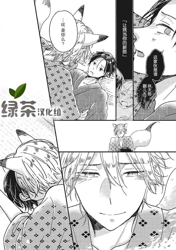 狐妖新郎漫画,第0.2话1图