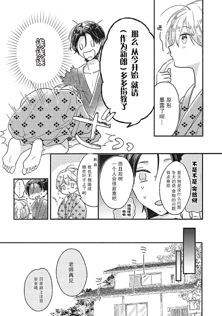 狐妖新郎漫画,第0.2话3图