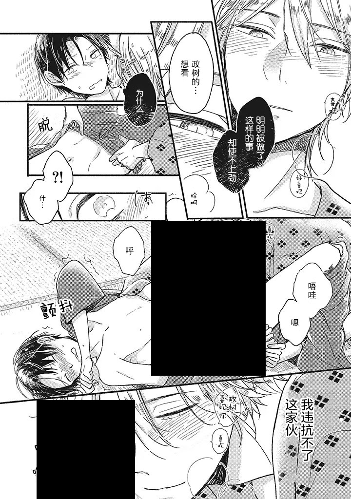 狐妖新郎漫画,第0.2话3图