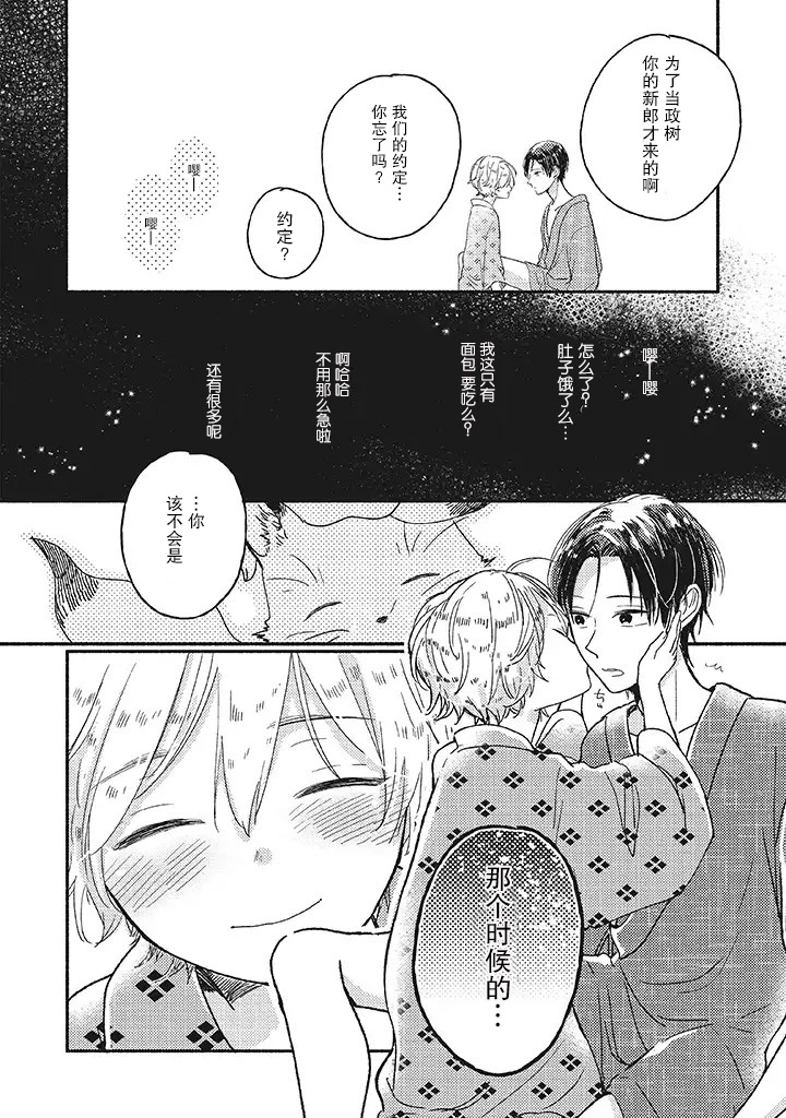 狐妖新郎漫画,第0.2话2图