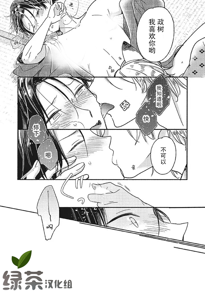 狐妖新郎漫画,第0.2话4图