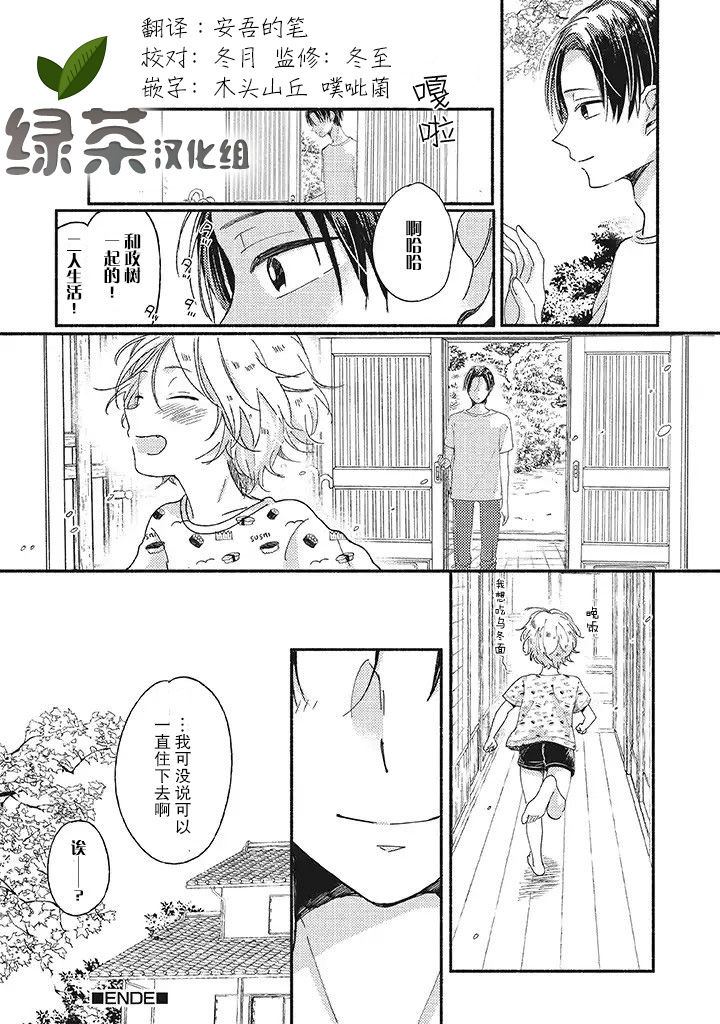 狐妖新郎漫画,第0.2话4图