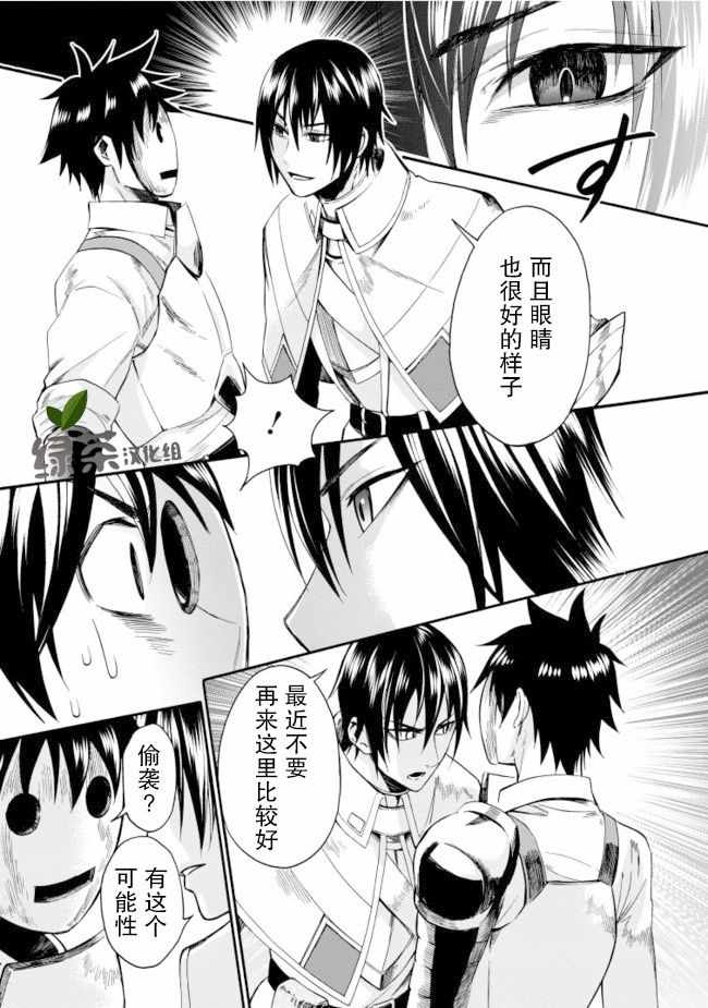 成为冒险家吧！ ～用技能面板攻略地下城～漫画,第6话5图