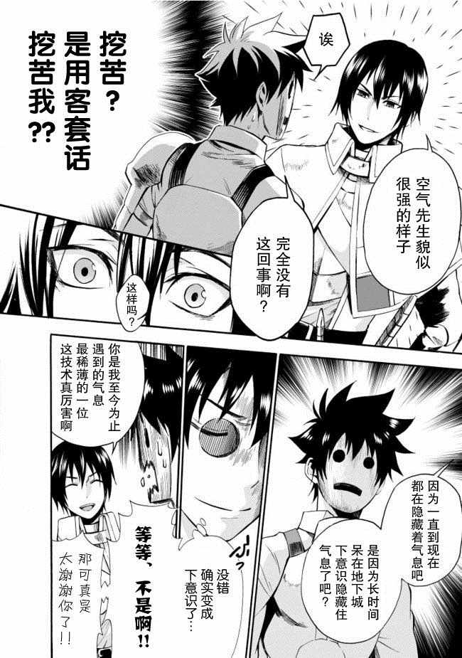 成为冒险家吧！ ～用技能面板攻略地下城～漫画,第6话4图