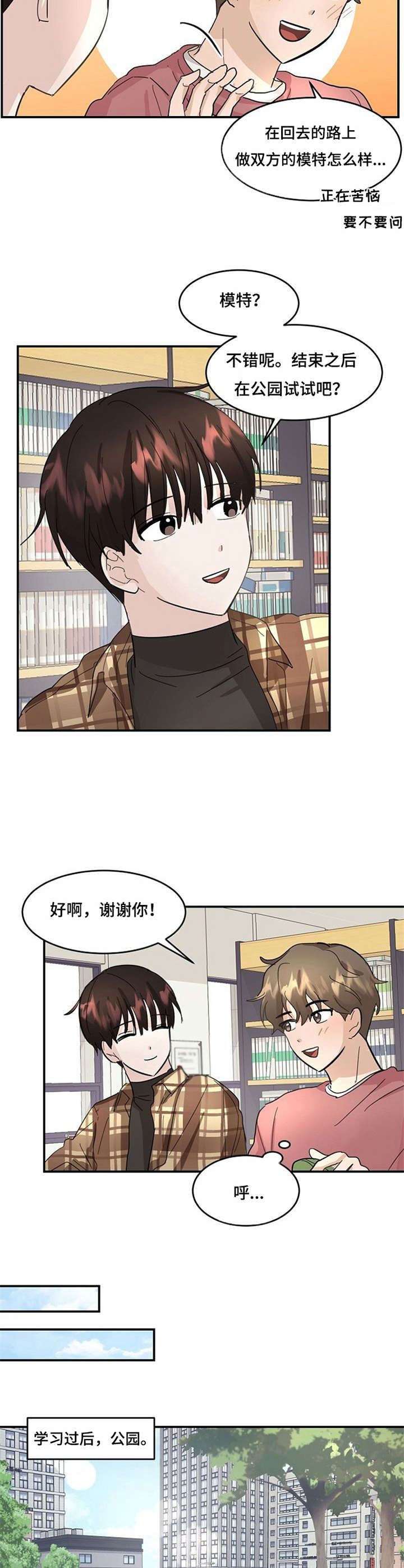 不要留下遗憾漫画,第8章：模特2图