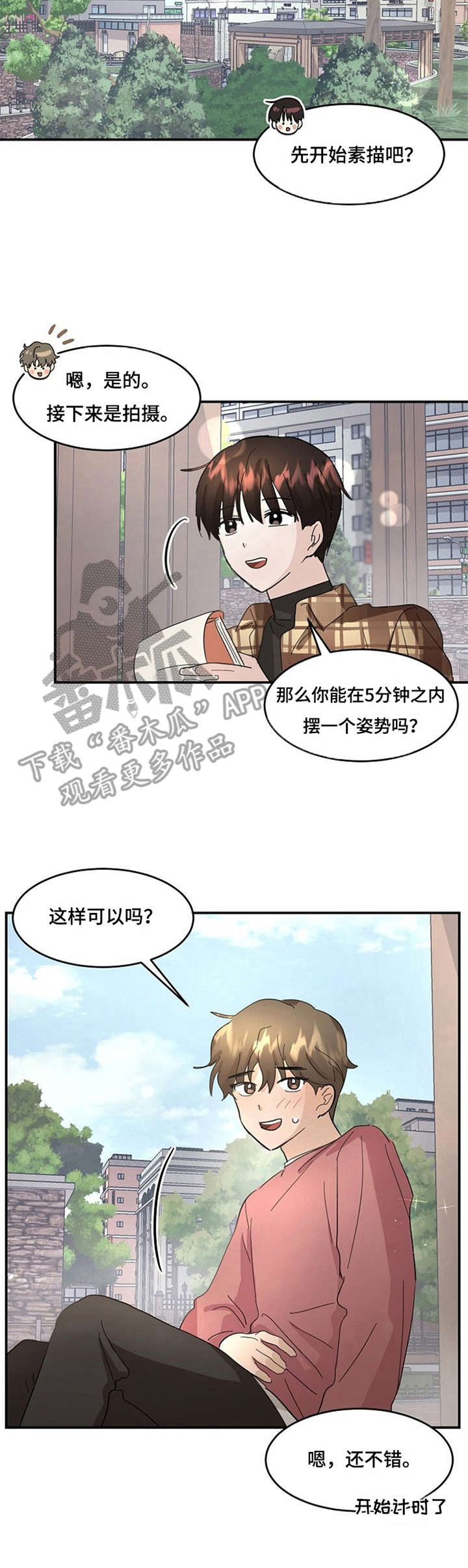 不要留下遗憾漫画,第8章：模特3图