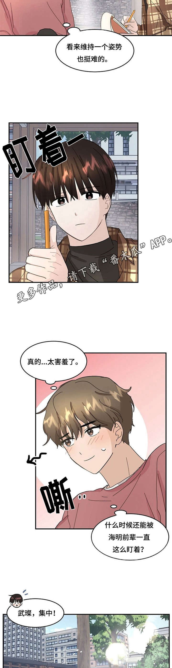 不要留下遗憾漫画,第8章：模特5图