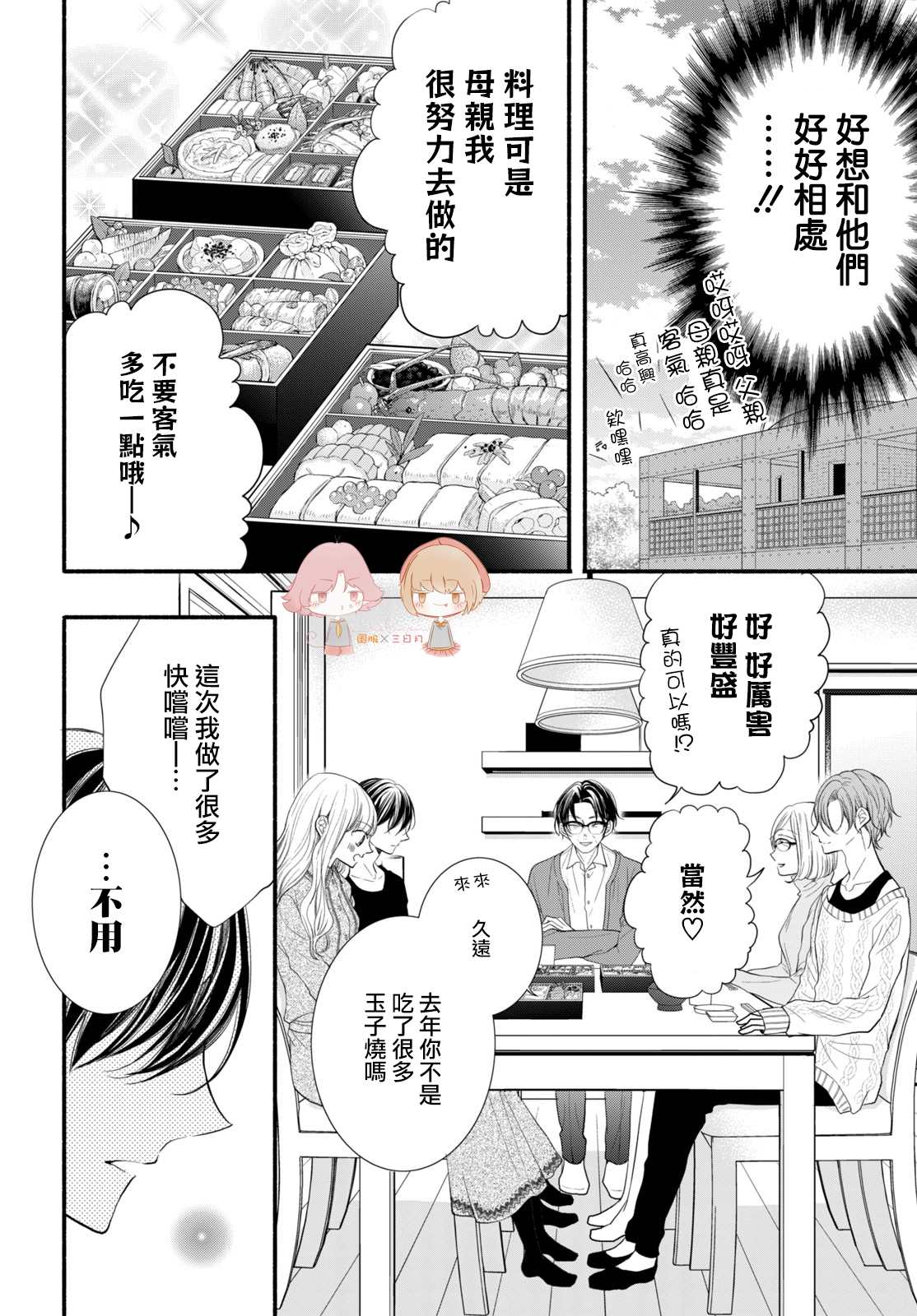 新婚却是单相思漫画,第6话3图