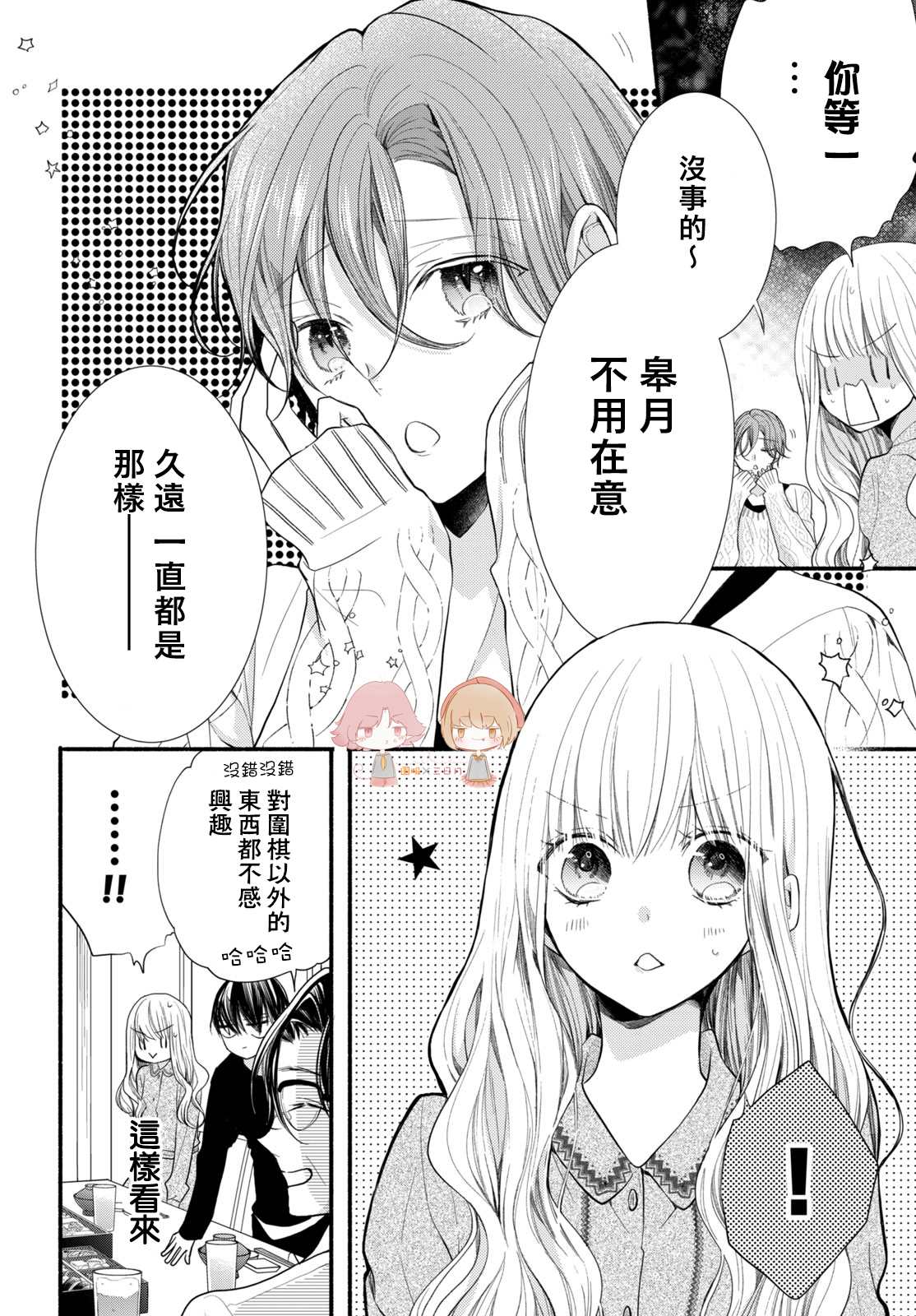 新婚却是单相思漫画,第6话5图