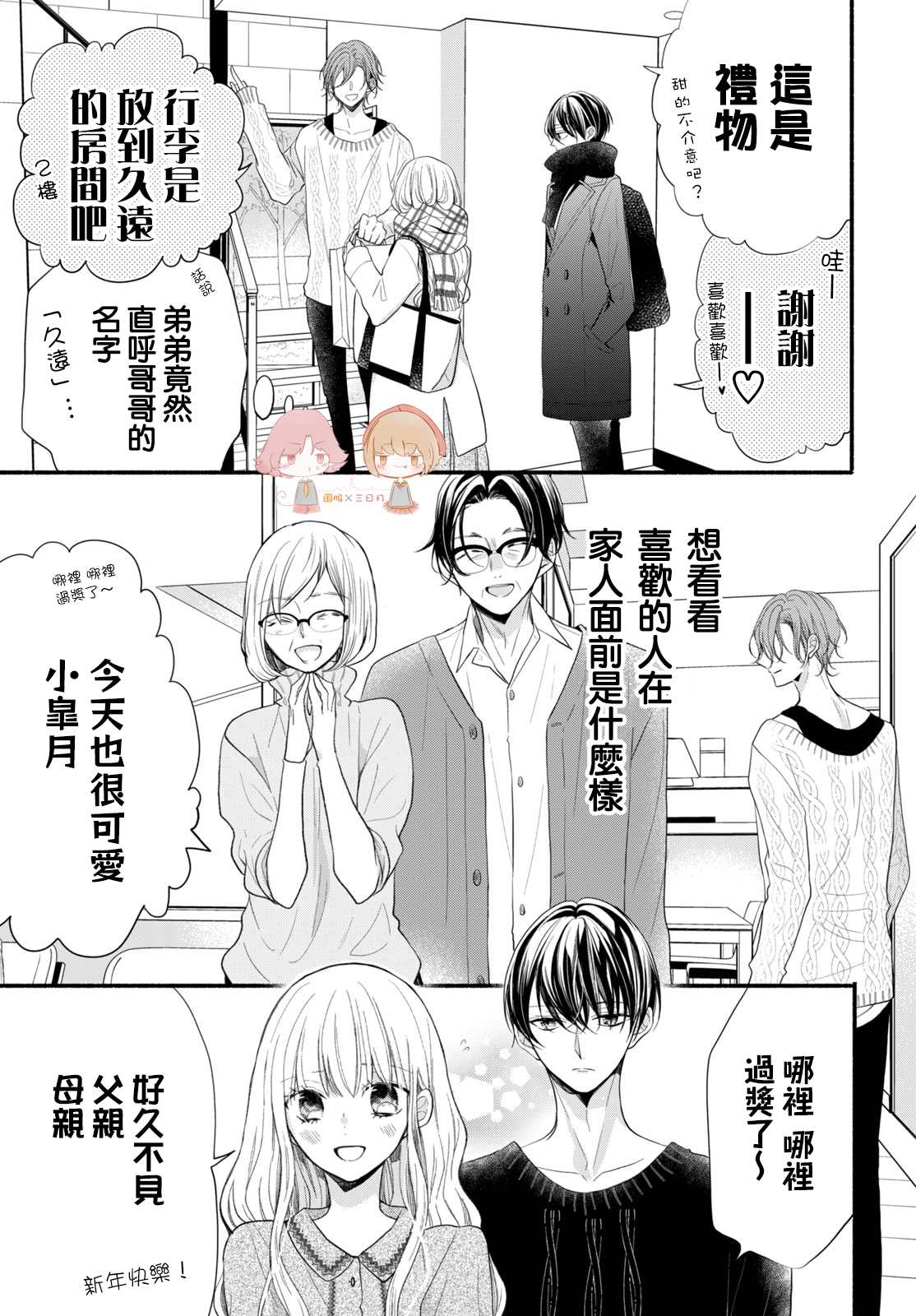 新婚却是单相思漫画,第6话2图