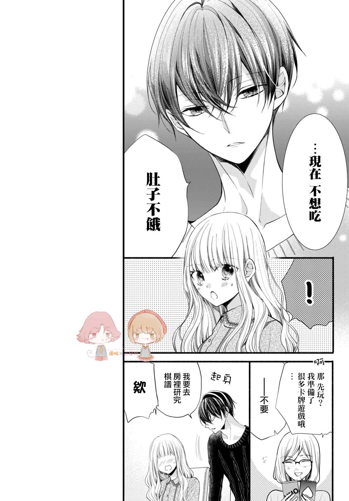 新婚却是单相思漫画,第6话4图