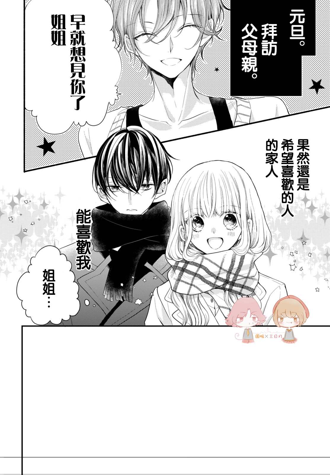 新婚却是单相思漫画,第6话1图