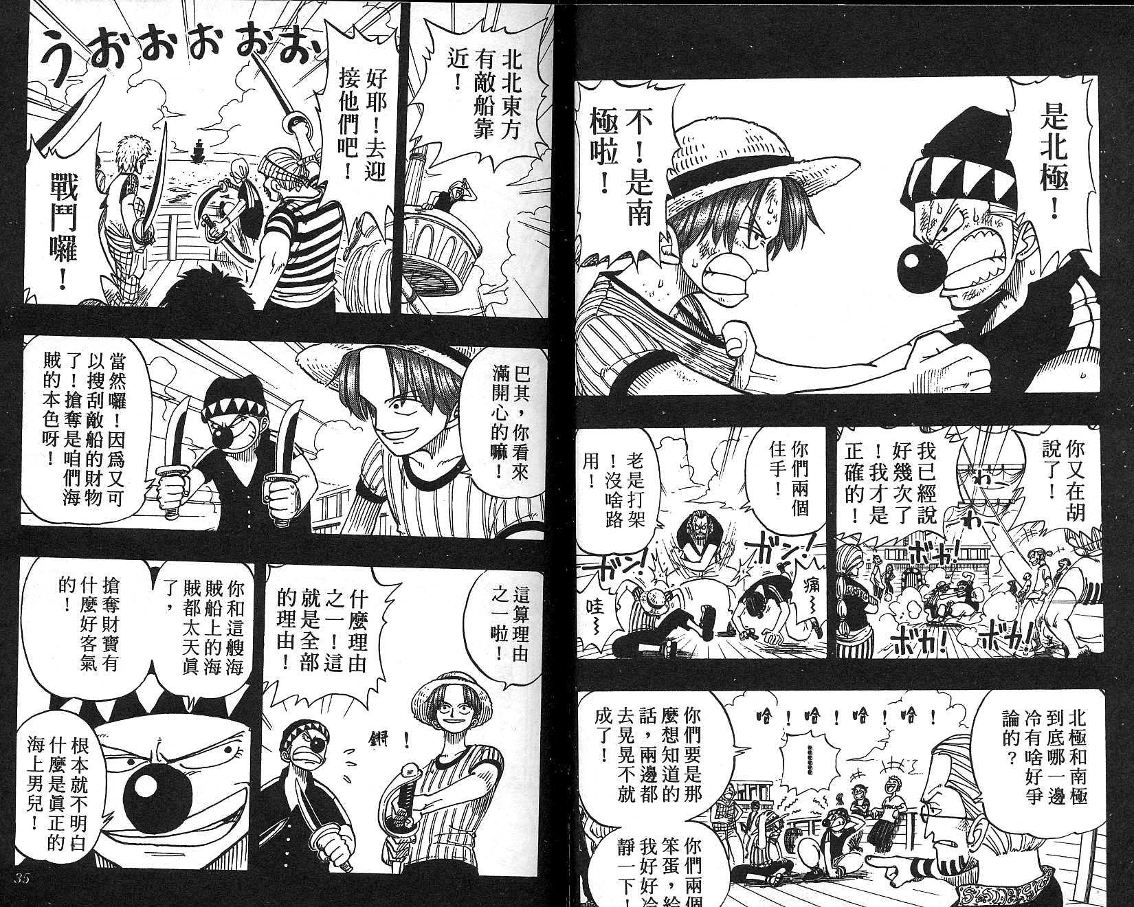 海贼王免费在线观看漫画,第3卷3图