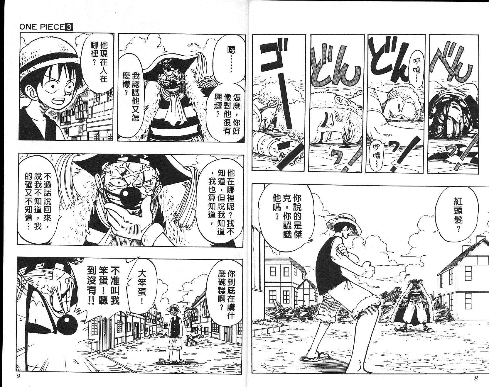 海贼王美女漫画,第3卷5图