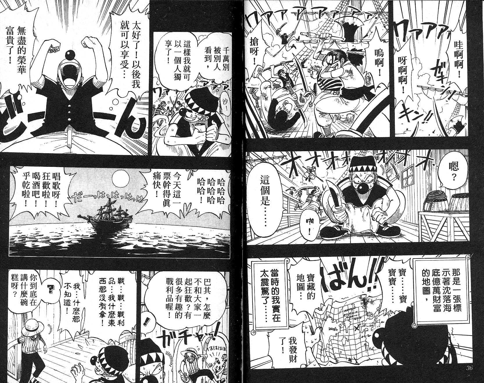 海贼王免费在线观看漫画,第3卷4图