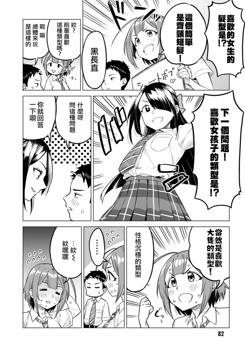 这样大只的后辈你喜欢吗？漫画,第9话1图