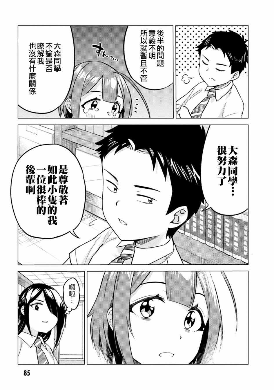 这样大只的后辈你喜欢吗？漫画,第9话4图