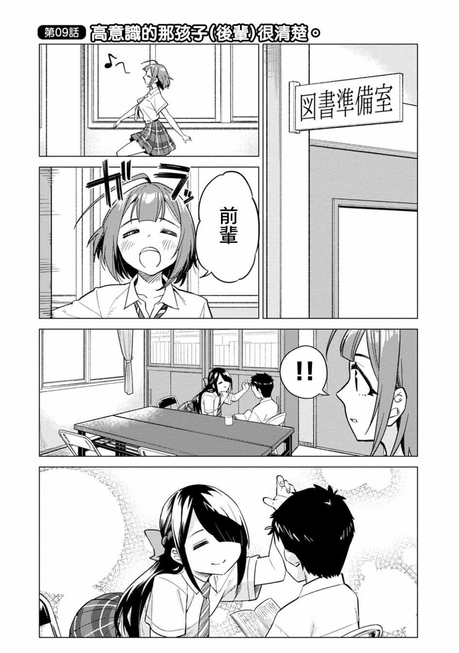 这样大只的后辈你喜欢吗？漫画,第9话1图