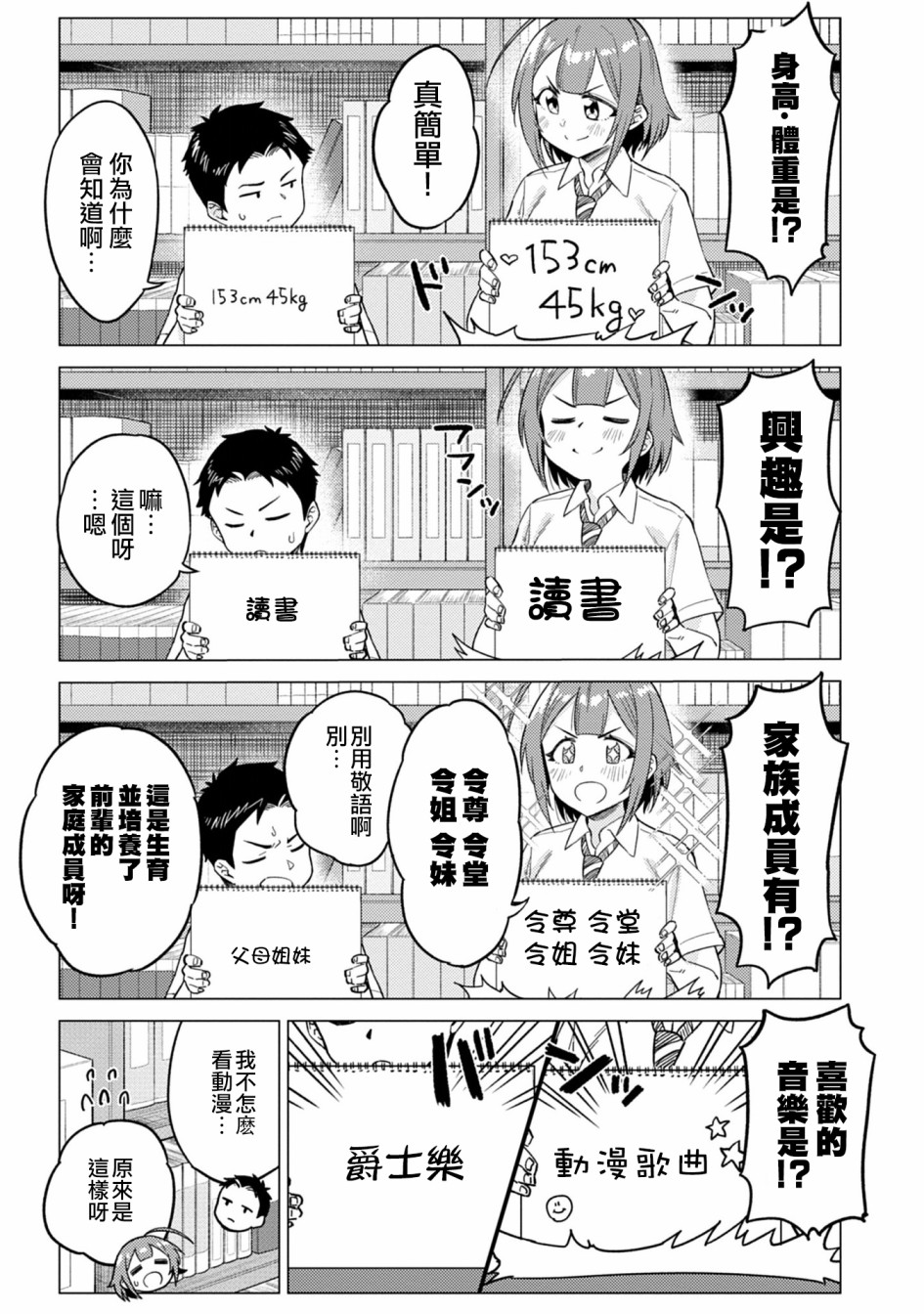 这样大只的后辈你喜欢吗？漫画,第9话5图