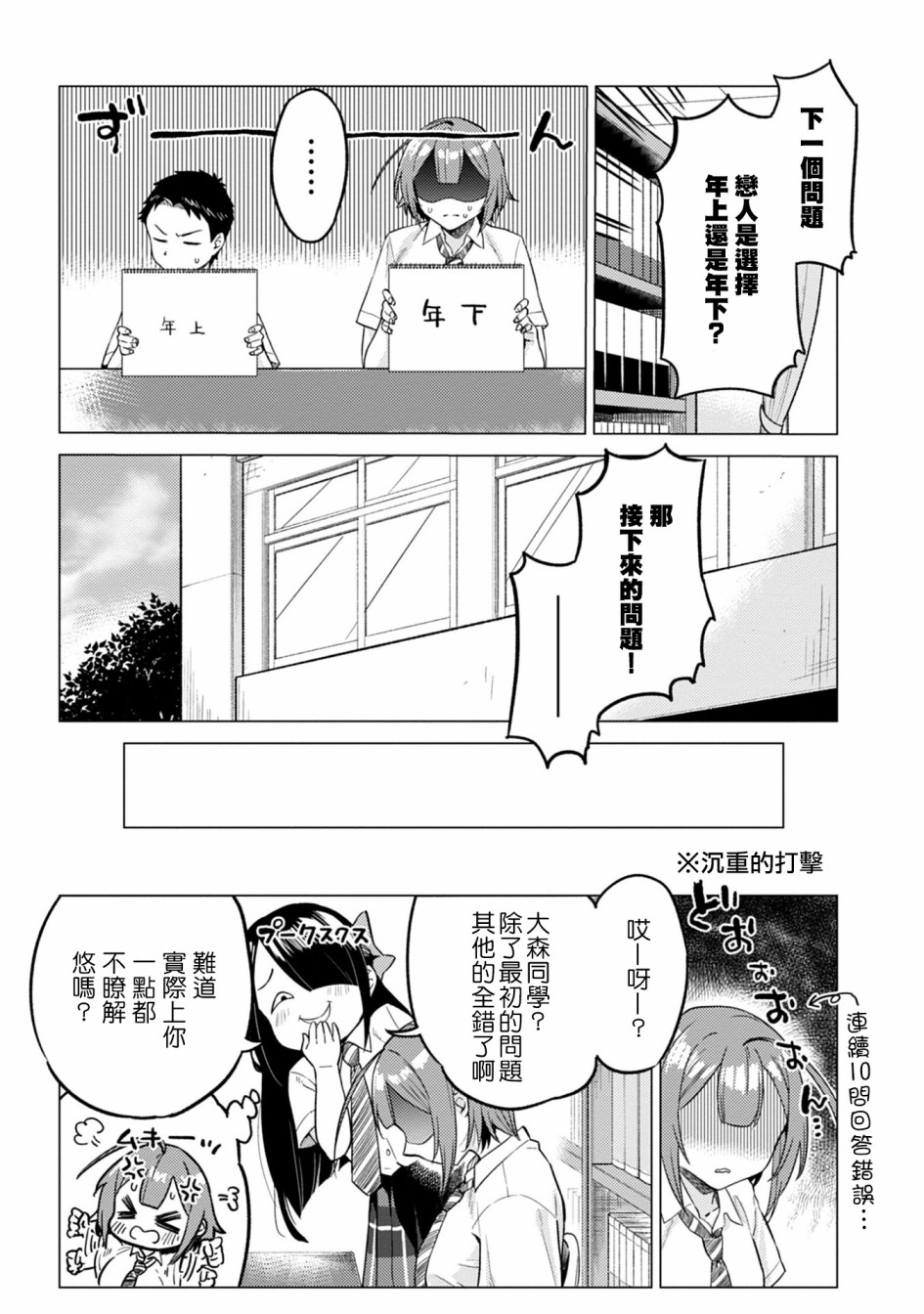 这样大只的后辈你喜欢吗？漫画,第9话2图