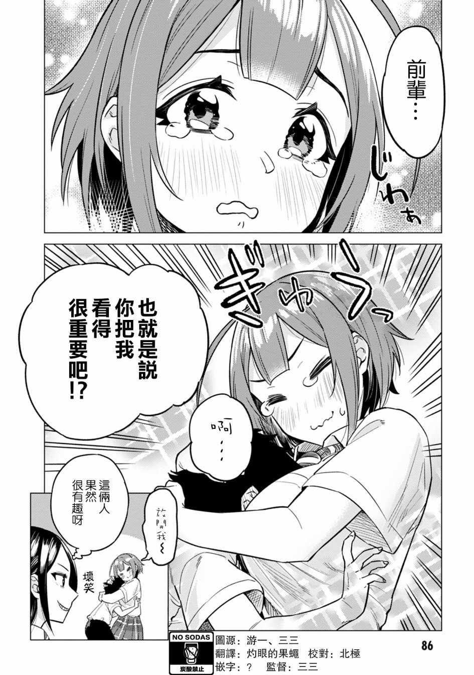 这样大只的后辈你喜欢吗？漫画,第9话5图