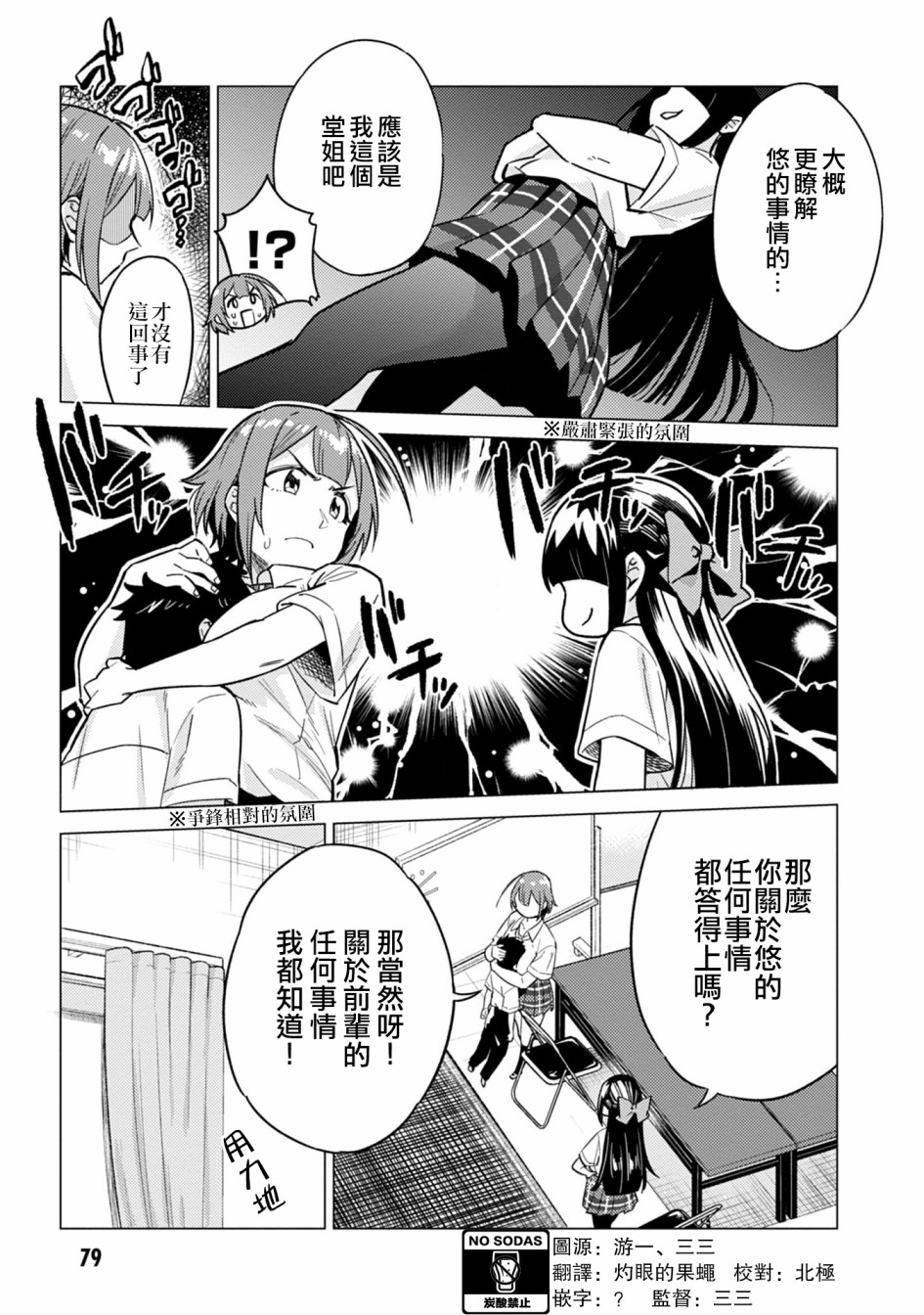 这样大只的后辈你喜欢吗？漫画,第9话3图