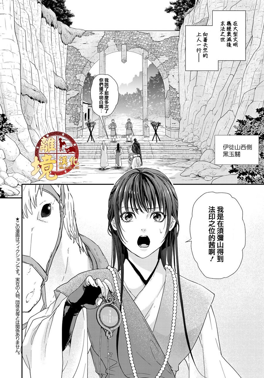 西妖记漫画,第7话流浪者们2图