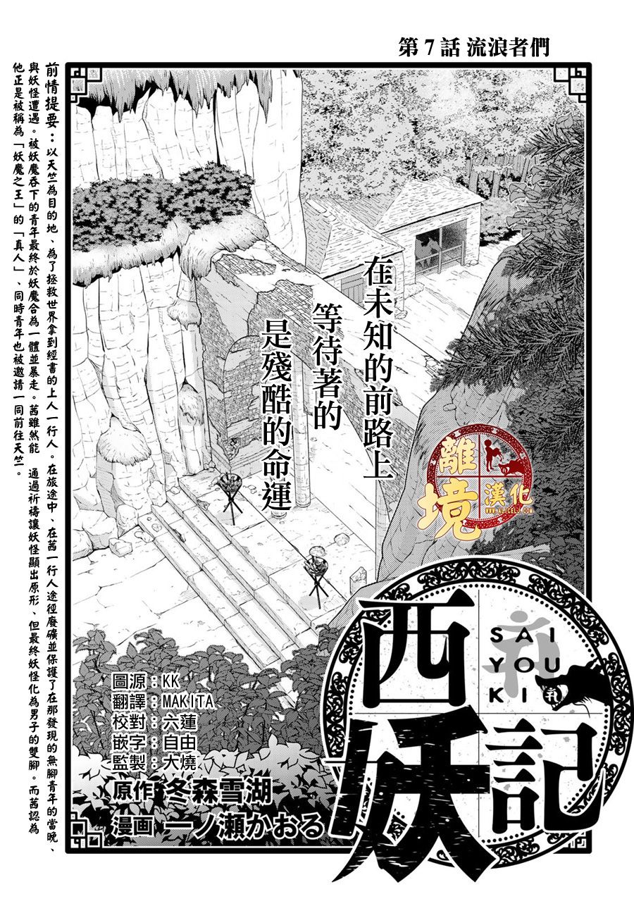 西妖记漫画,第7话流浪者们1图