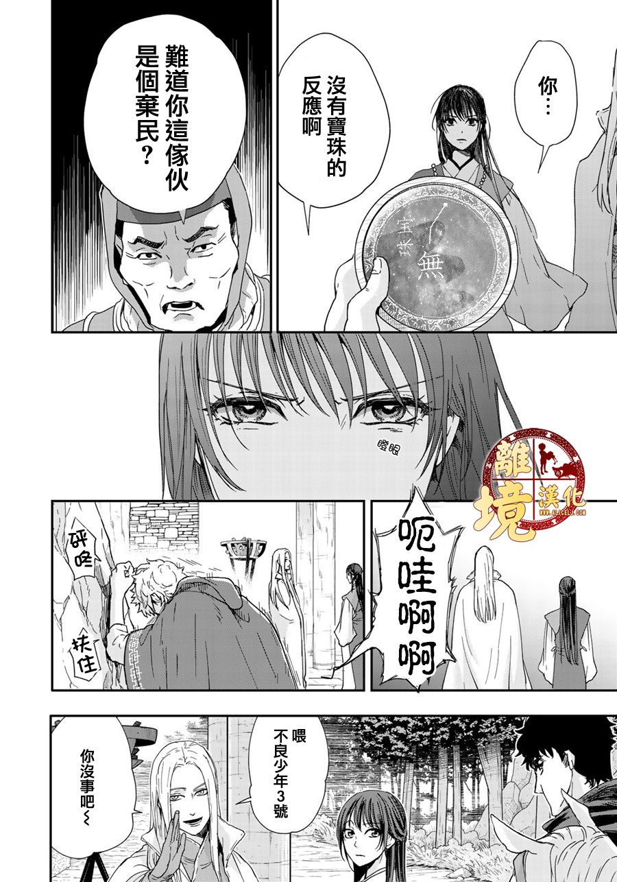 西妖记漫画,第7话流浪者们4图