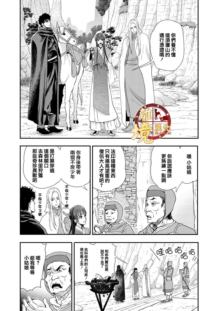 西妖记漫画,第7话流浪者们3图