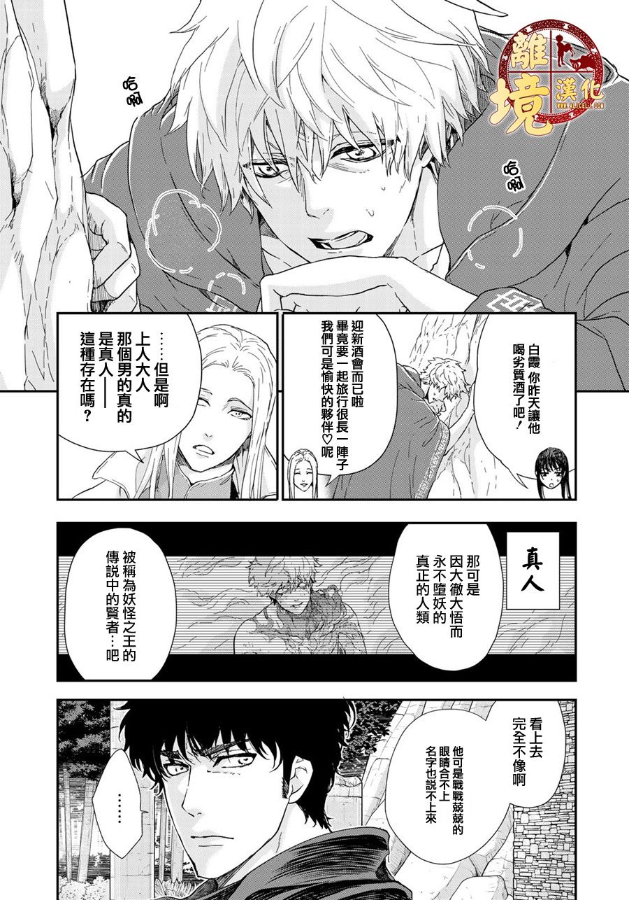 西妖记漫画,第7话流浪者们5图