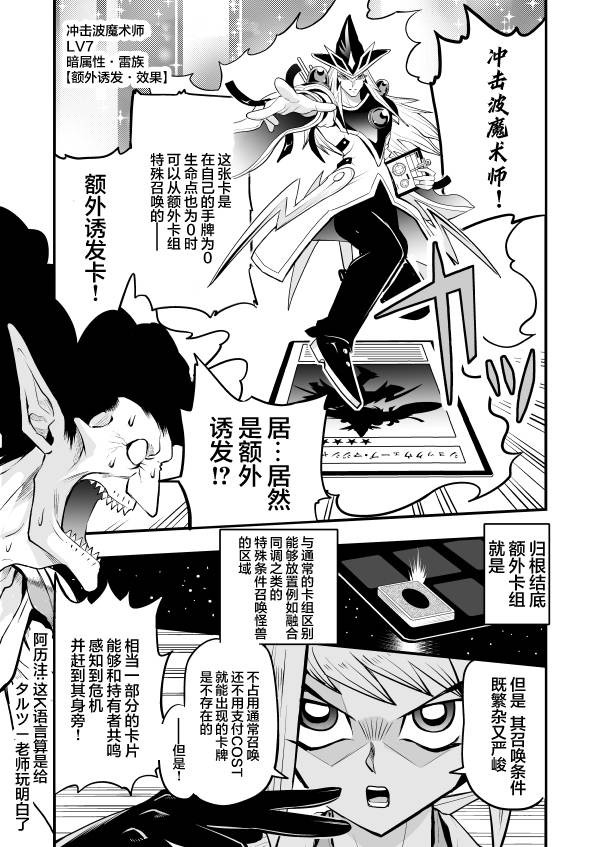 游戏王 决斗手术漫画,第1话5图